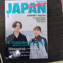 音楽雑誌ロッキン・オン JAPAN 2021年5月号