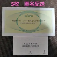 H2O　株主優待券　5枚　阪急　阪神　イズミヤのサムネイル
