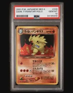 旧裏 わるいバンギラス psa10