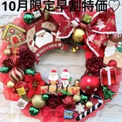 10月限定早割特価♡クリスマス♡フラワーリース