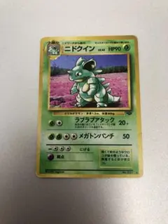 旧裏 ニドクイン 拡張パック第2弾 ポケモンジャングル ARS8 鑑定品