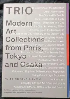 図録］TRIO パリ・東京・大阪　モダンアート・コレクション