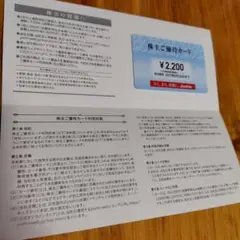 Joshin 株主ご優待カード 2200円分のサムネイル