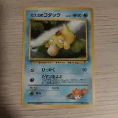 旧裏面 ポケモンカード カスミのコダック ジム No.054 HP50 LV15