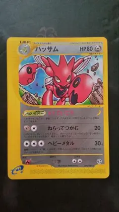 ポケカ ポケモンカード ハッサム カードe マクドナルド プロモ