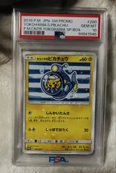 【ゲリラお値下中！現状最安値！】ヨコハマのピカチュウ 潜水艦