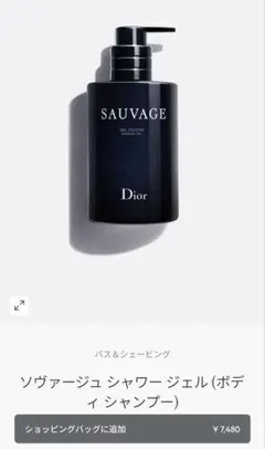 Dior SAUVAGE シャワー ジェル シャンプー セットのサムネイル