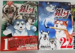 2026年最新】銀牙 the last wars 全巻の人気アイテム - メルカリ