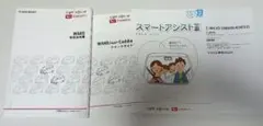 ダイハツ工業H30年WAKEウエイク取扱説明書 スマートアシストⅢ取扱説明書等々のサムネイル