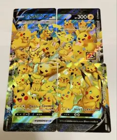 【高騰中】ピカチュウV-UNION RRR S8a 25th ポケモンカード