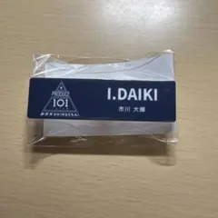 I.DAIKI 市川大輝ネームプレート