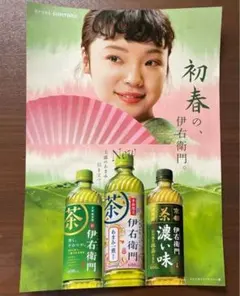 ☆宮﨑あおい 伊右衛門 特大バナー タペストリー ポスター☆