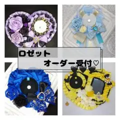 ロゼット オーダー 痛ロゼット 痛バ 推し活 地雷 派手 ハート 薔薇