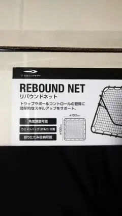 TIGORA リバウンドネット 100cm