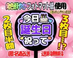 うちわ文字 ファンサ ファンサうちわ 今日誕生日祝って