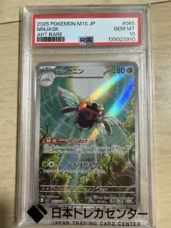 PSA10】 ポケモンカード アゲハント AR megaドリームex 鑑定品 - メルカリ
