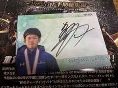 JRA 武豊騎手 直筆サイン入りクリアファイル ディープインパクト A4
