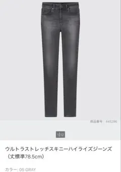 【4/12まで】 UNIQLO ウルトラストレッチスキニーハイライズジーンズ