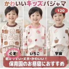 ☀︎ 顔柄A 120㎝ くま パジャマ 長袖長ズボン 上下セット 保育園 部屋着