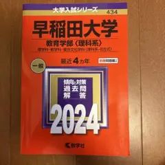 赤本 早稲田 教育学部 2017 6カ年 早稲田大学 社会科学部 赤本 2017 6ヶ年 大学入試シリーズ