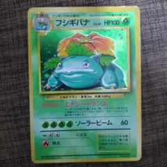 神配置・横4連ホロ】ポケモンカード 旧裏 フシギバナ 初代 第1弾 キラ