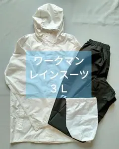 【美品 バッグイン】ワークマン 「バッグを背負ったまま」着用できるレインスーツのサムネイル