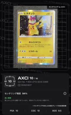 2026年最新】Pikachu : PROMO P [S-P 024](Pokemon Card Game Sword