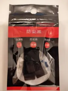 USBポート防塵キャップ 16個入り 黒