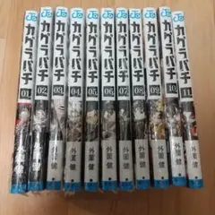 2026年最新】初版 1巻 カグラバチの人気アイテム - メルカリ