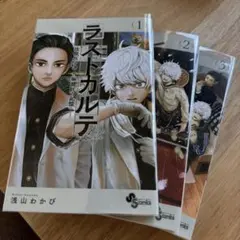 ラストカルテ = Last Karte : 法獣医学者当麻健匠の記憶. 1-3