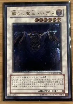 蘇りし魔王ハ・デス 1枚 遊戯王 レリーフ CSOC - メルカリ