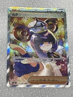 ムク SAR M 拡張パック アビスアイ キラ 117/081 - メルカリ