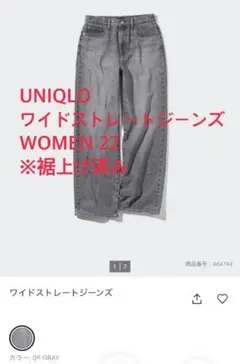 UNIQLO ワイドストレートジーンズ 05 GRAY WOMEN 22