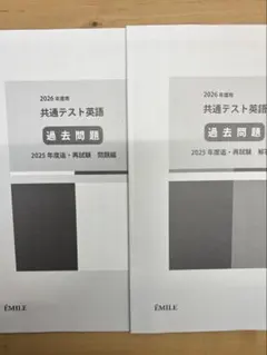 共通テスト英語 過去問題 2025年追試験