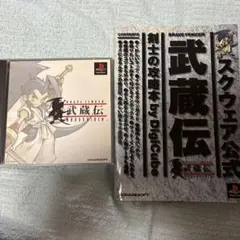 PS1 ブレイヴフェンサー 武蔵伝 攻略本付き