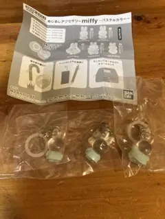 miffy めじるしアクセサリー　パステルカラー3個