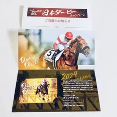 JRA 当選品 ダノンデサイル QUOカード(使用済み)