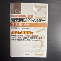 2026年最新】過去問完全マスターの人気アイテム - メルカリ