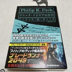 ジャック・イジドアの告白