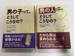 男の子って、どうしてこうなの？ 男の人って、どうしてこうなの？