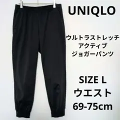 人気 UNIQLO ウルトラストレッチアクティブジョガーパンツ スポーツウェア