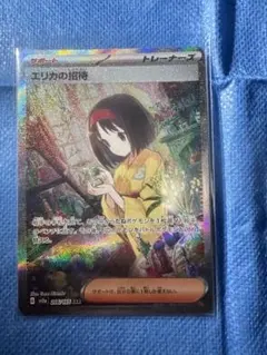 早*！様 ポケモンカード151 エリカの招待SAR SRセット美品 ポケモンカード151 エリカの招待SAR SR 【公式通販】