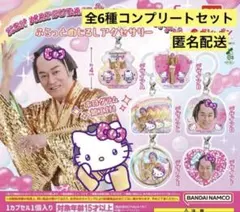 マツケンサンバ×ハローキティ ふらっとめじるしアクセサリー コンプリート　ガチャ