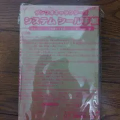 サンリオ システム シール手帳 【かわいいブック】