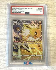 PSA9】ポケモンカード レジェンド サンダース - メルカリ