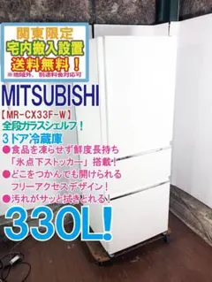 ☆2022年製☆三菱 330L 冷蔵庫【MR-CX33H-W】GIKA - メルカリ