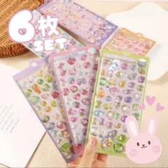 3D立体 ぷくぷく シール 6枚 シール帳 平成レトロ y2k 交換 キラキラ