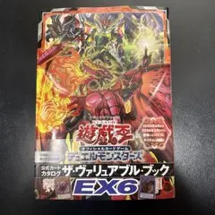 遊戯王 ヴァリュアブルブック EX6 付録なし 未読未使用　帯付き