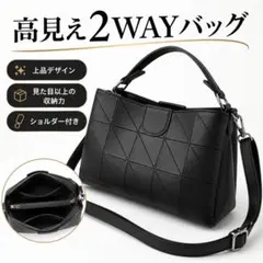 高見え 2WAY ショルダーバッグ ブラック レディース PUレザー