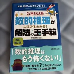 公務員試験 数的推理がみるみるわかる！ 解法の玉手箱 改訂第2版